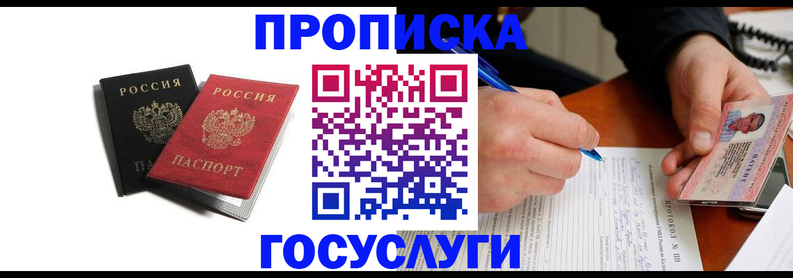 временная регистрация госуслуги в Удмуртии